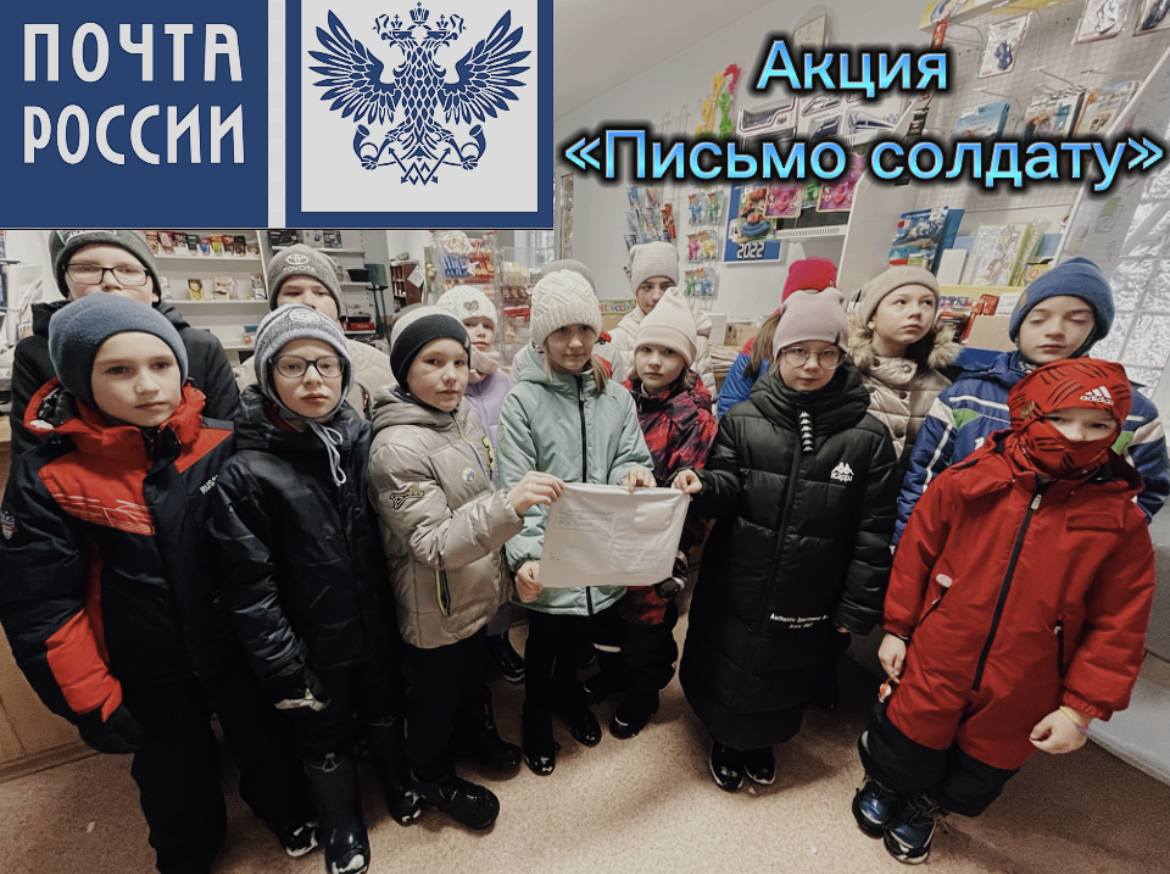 «Письмо солдату».